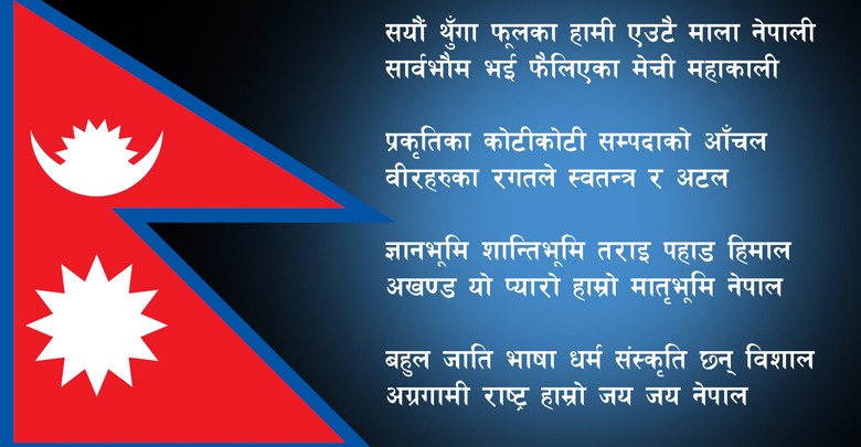Nepali National Anthem Lyrics